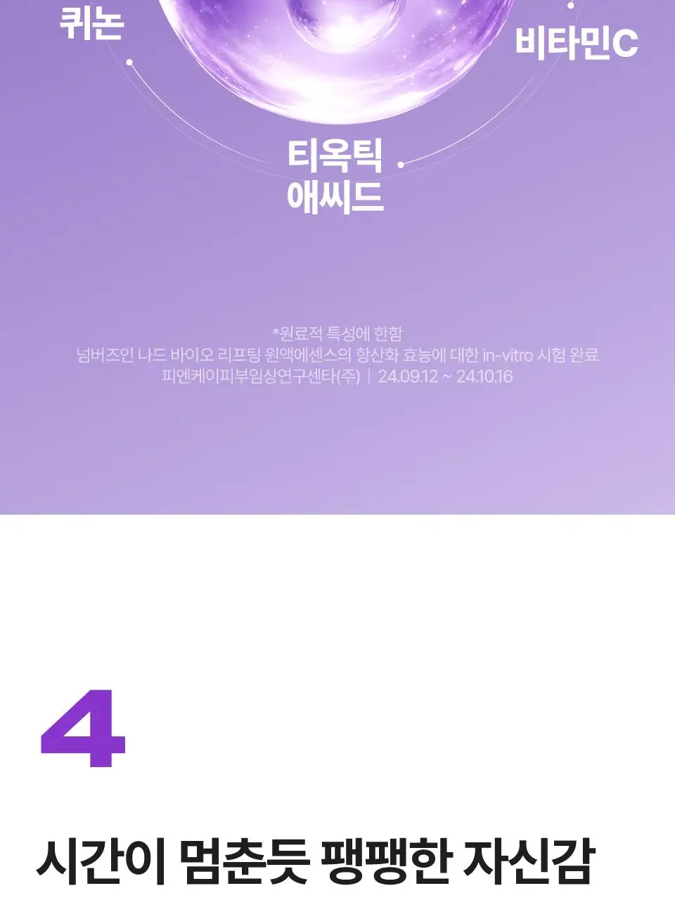 [탄력광채] 넘버즈인 9번 나드 바이오 리프팅 원액 에센스 50ml 상세페이지 19